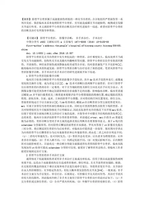 胫骨平台骨折的诊断及治疗研究进展