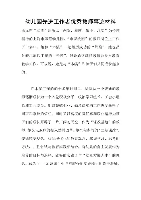 幼儿园先进工作者优秀教师事迹材料