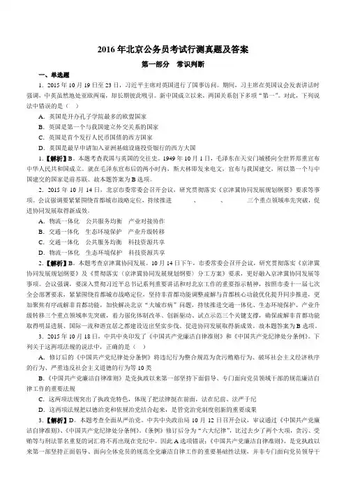 2016年北京公务员考试行测真题及答案