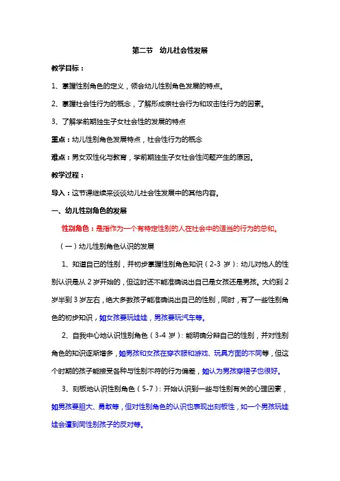 第二节  幼儿社会性发展