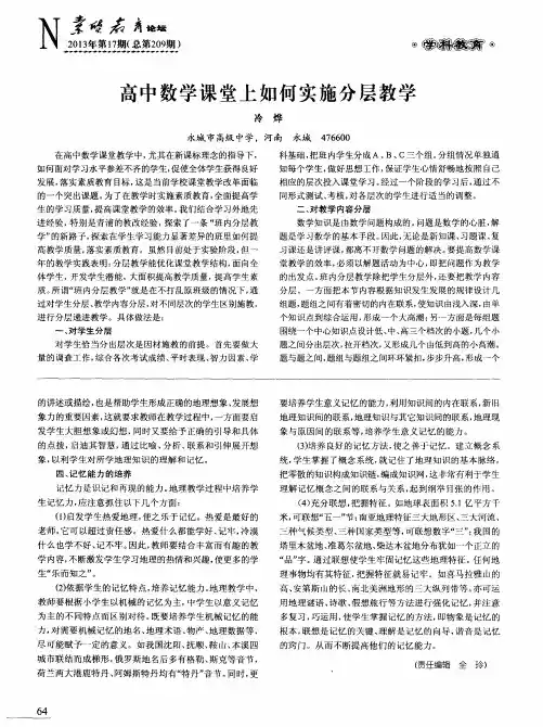高中数学课堂上如何实施分层教学