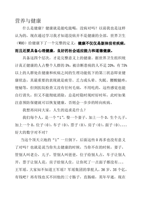 营养与健康基础知识