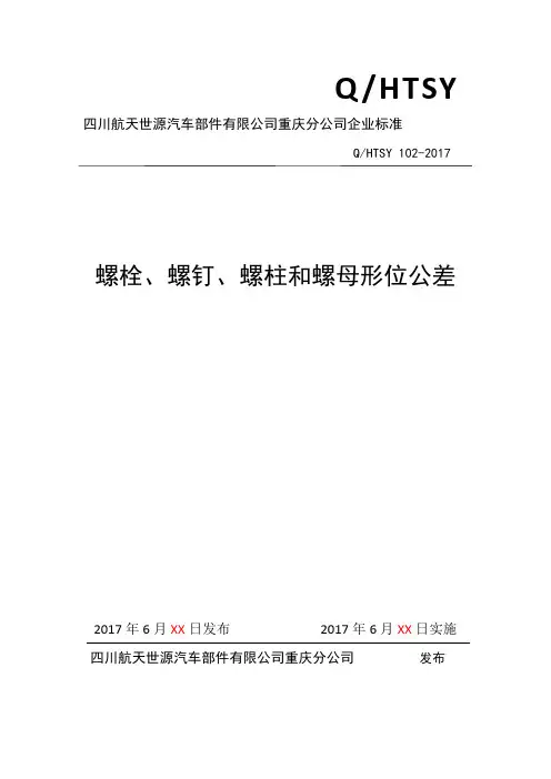 螺栓螺母形位公差