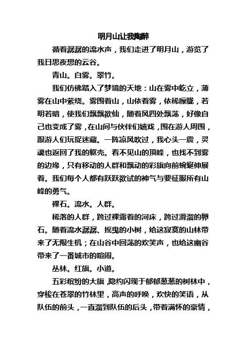 ______,让我陶醉作文
