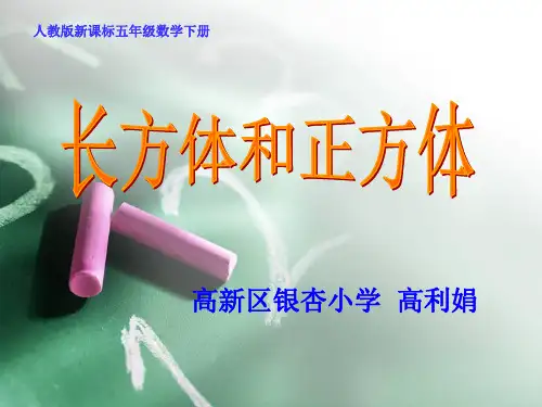 长方体和正方体单元说课稿