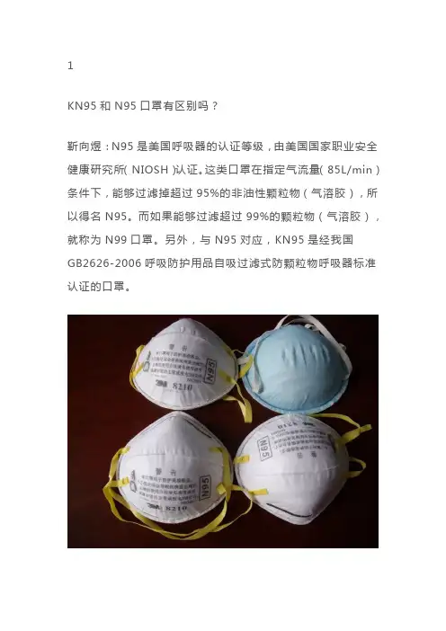 n95和kn95的区别