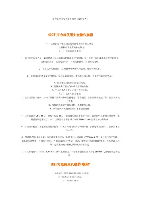 压力机使用安全操作规程