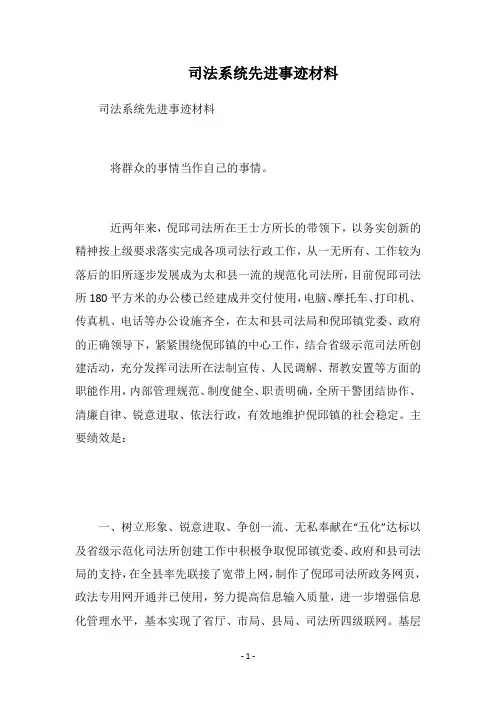 2019司法系统先进事迹材料