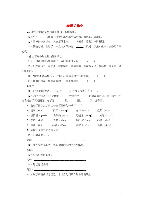 七年级语文上册 1 课后作业1 新人教版