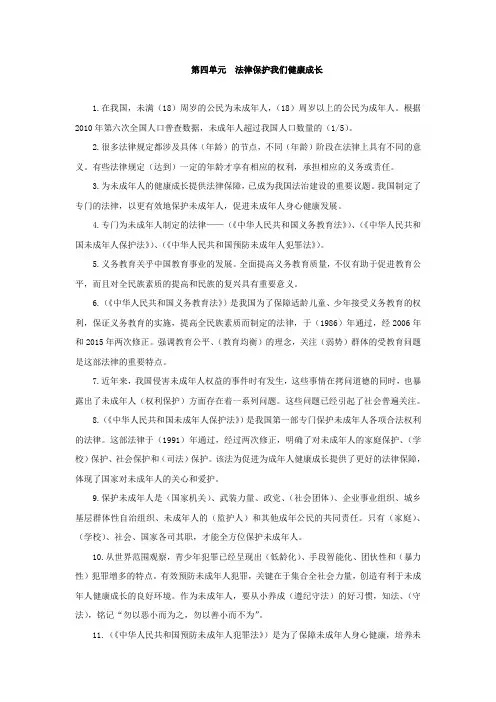 部编版教材道德与法治第四单元知识点