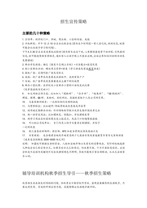 招生宣传策略