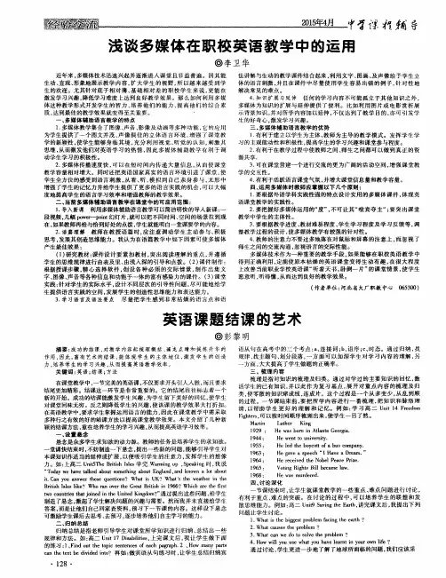 英语课题结课的艺术
