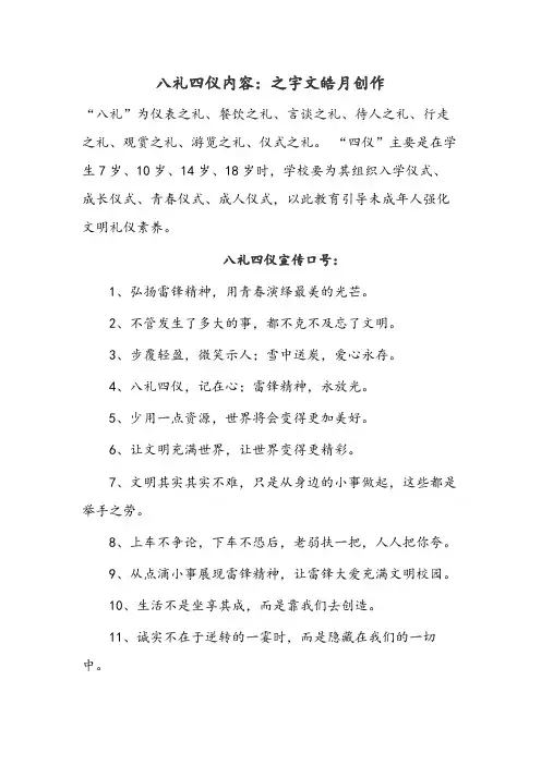 八礼四仪内容 2