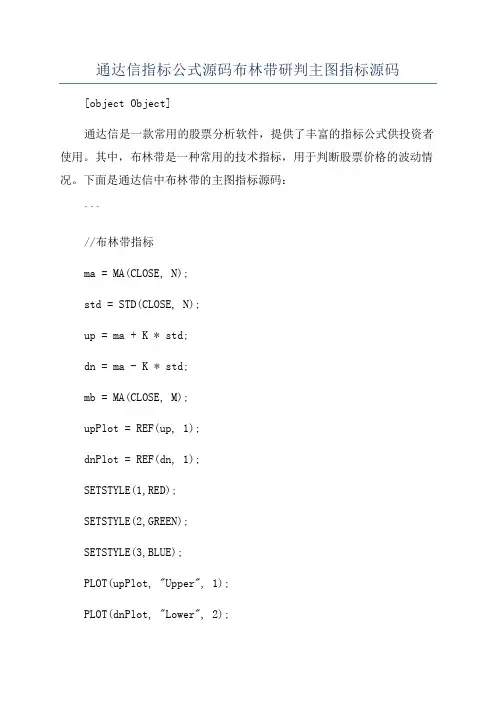 通达信指标公式源码布林带研判主图指标源码