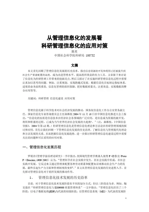 科研管理信息化发展趋势及应用对策