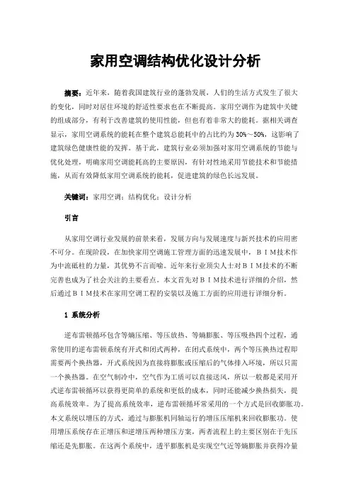 家用空调结构优化设计分析