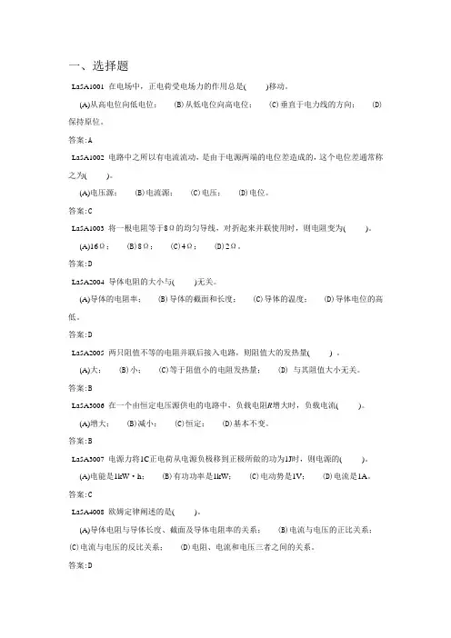 电气试验技能鉴定第二版