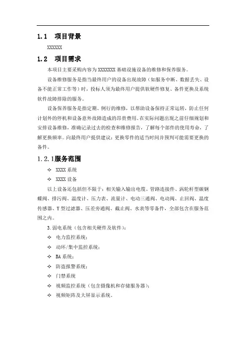 XXX数据中心运维方案
