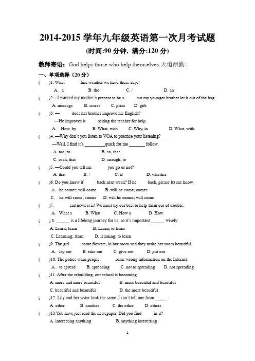 2014-2015学年九年级英语第一次月考试题