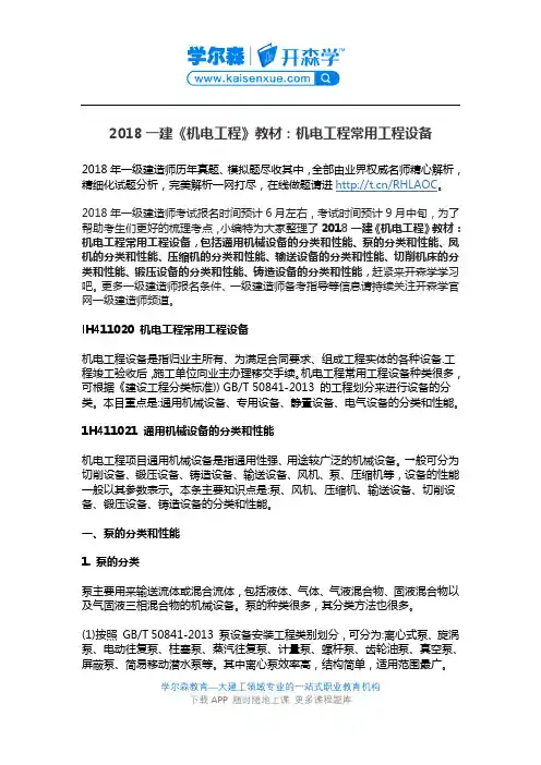 2018一建《机电工程》教材：机电工程常用工程设备