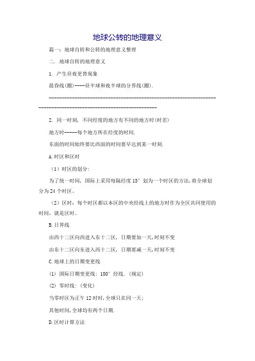 地球公转的地理意义
