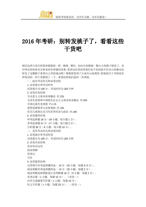 2016年考研：别转发桃子了,看看这些干货吧 - 副本