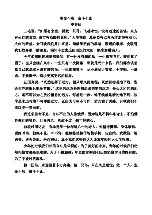 生命不息,奋斗不止