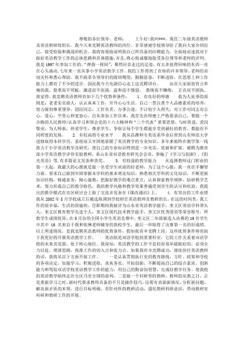 竞聘英语教师演讲稿
