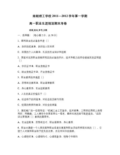 职业生涯规划期末考试试卷.