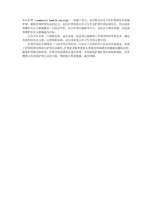 2011年社区护理指导：社区护理的概念