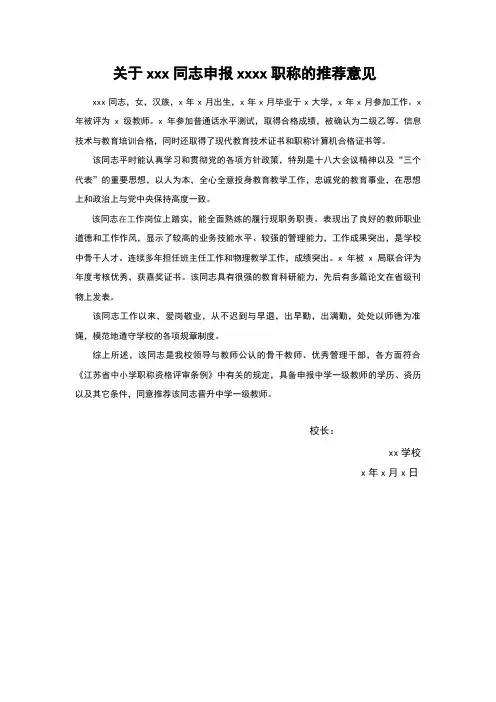 单位教师评职称推荐意见