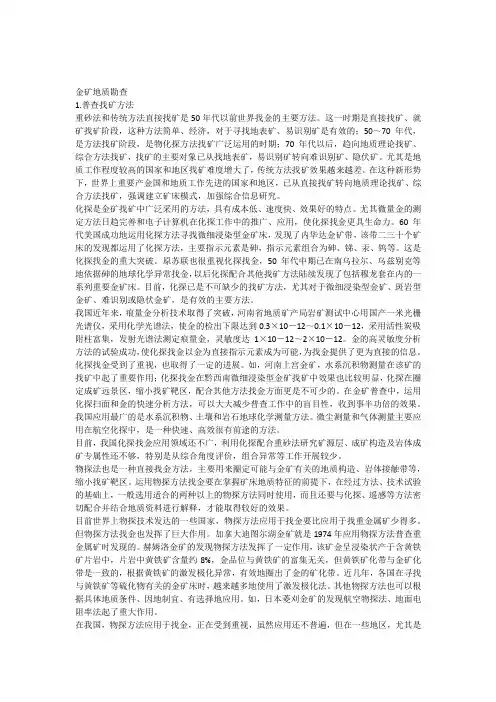 金矿地质勘查