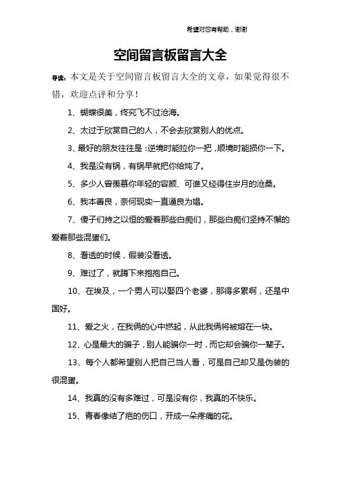 空间留言板留言大全