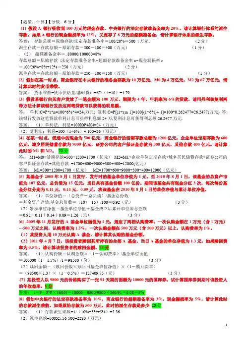 金融理论与实务网络助学计算题