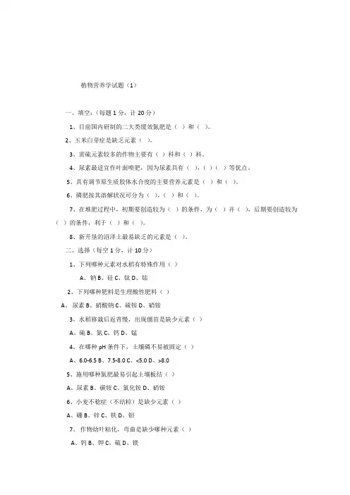 植物营养学试题整理汇总