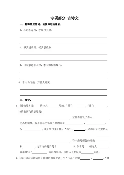 教科版小学二年级语文上册复习 古诗文