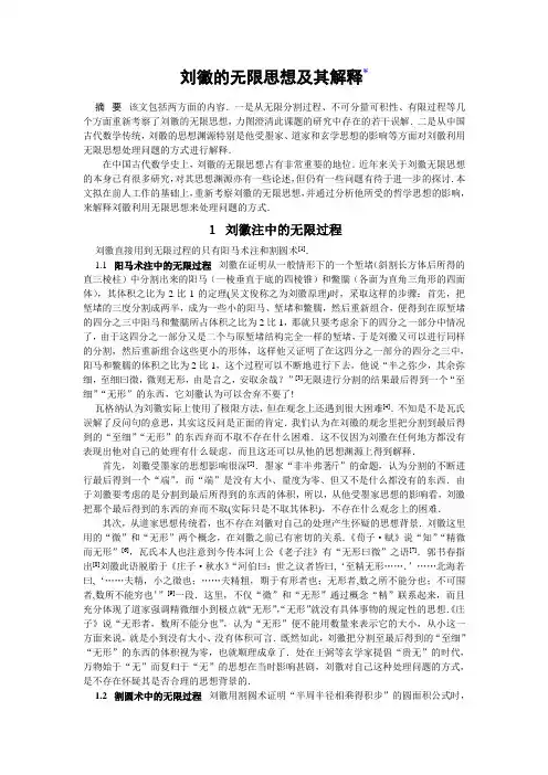 刘徽的无限思想及其解释