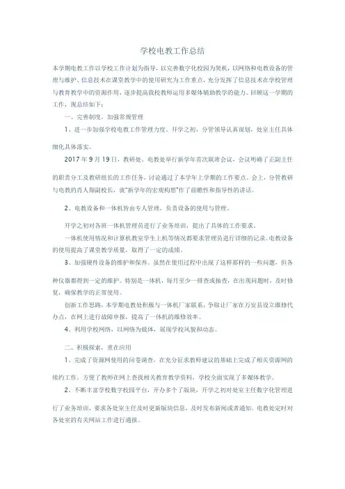 学校电教工作总结