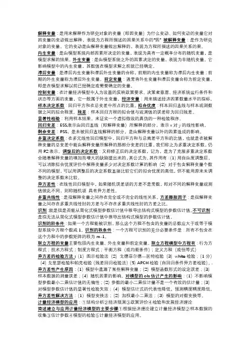 山西财经大学计量经济学2016重点.docx