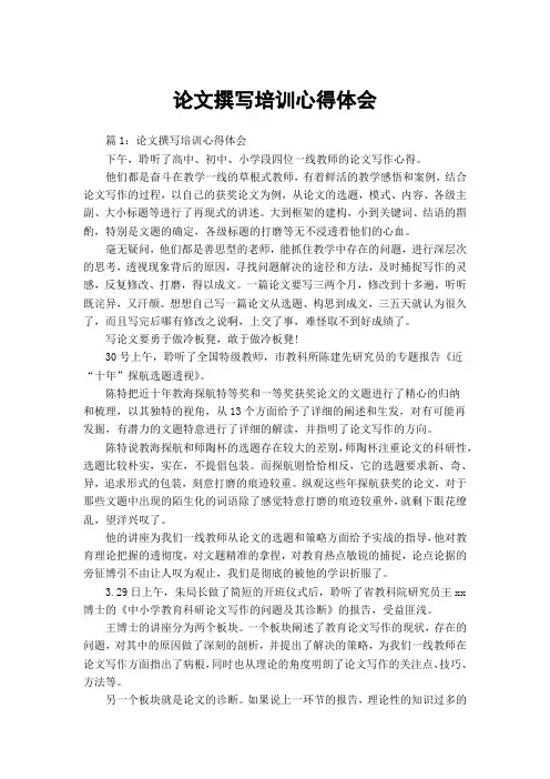 论文撰写培训心得体会