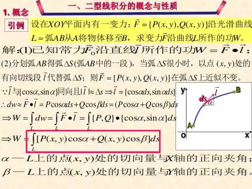 二类型曲线积分对坐标的线积分