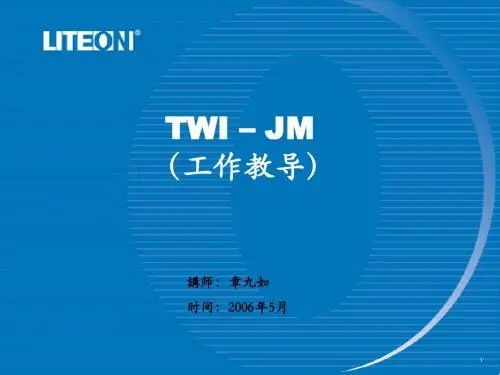 TWI-JM工作教导