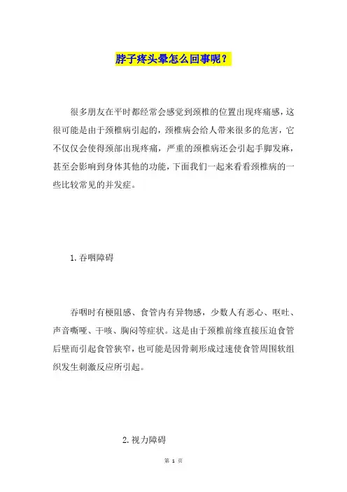 脖子疼头晕怎么回事呢？