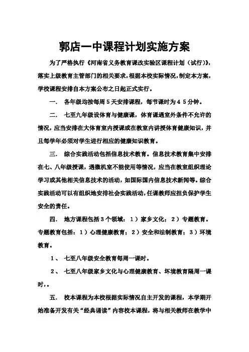 初中课程计划实施方案 2