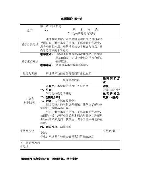 动画概论教案(最新整理)