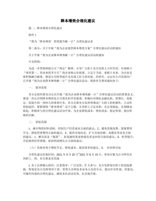 降本增效合理化建议
