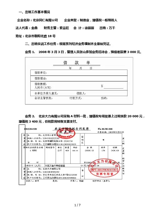 原始凭证的填制(练习题)