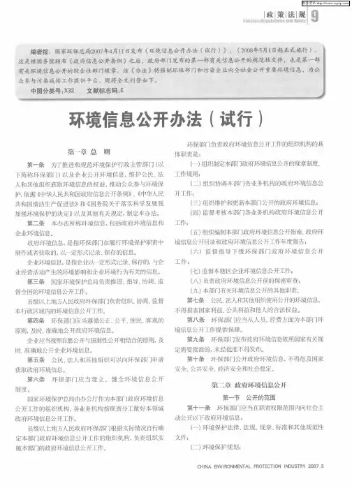 环境信息公开办法(试行)