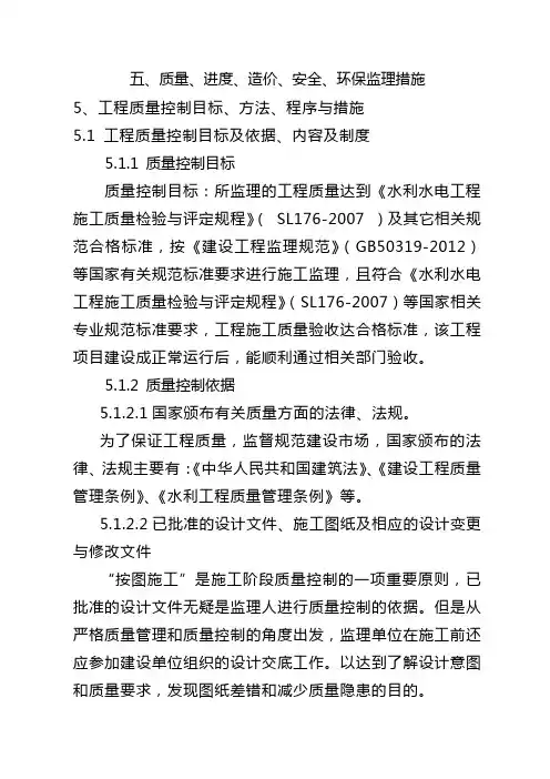 五、质量、进度、造价、安全、环保监理措施