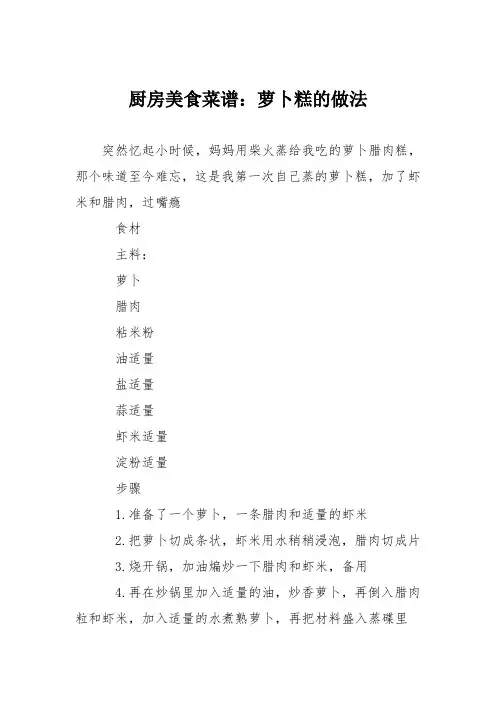 厨房美食菜谱：萝卜糕的做法